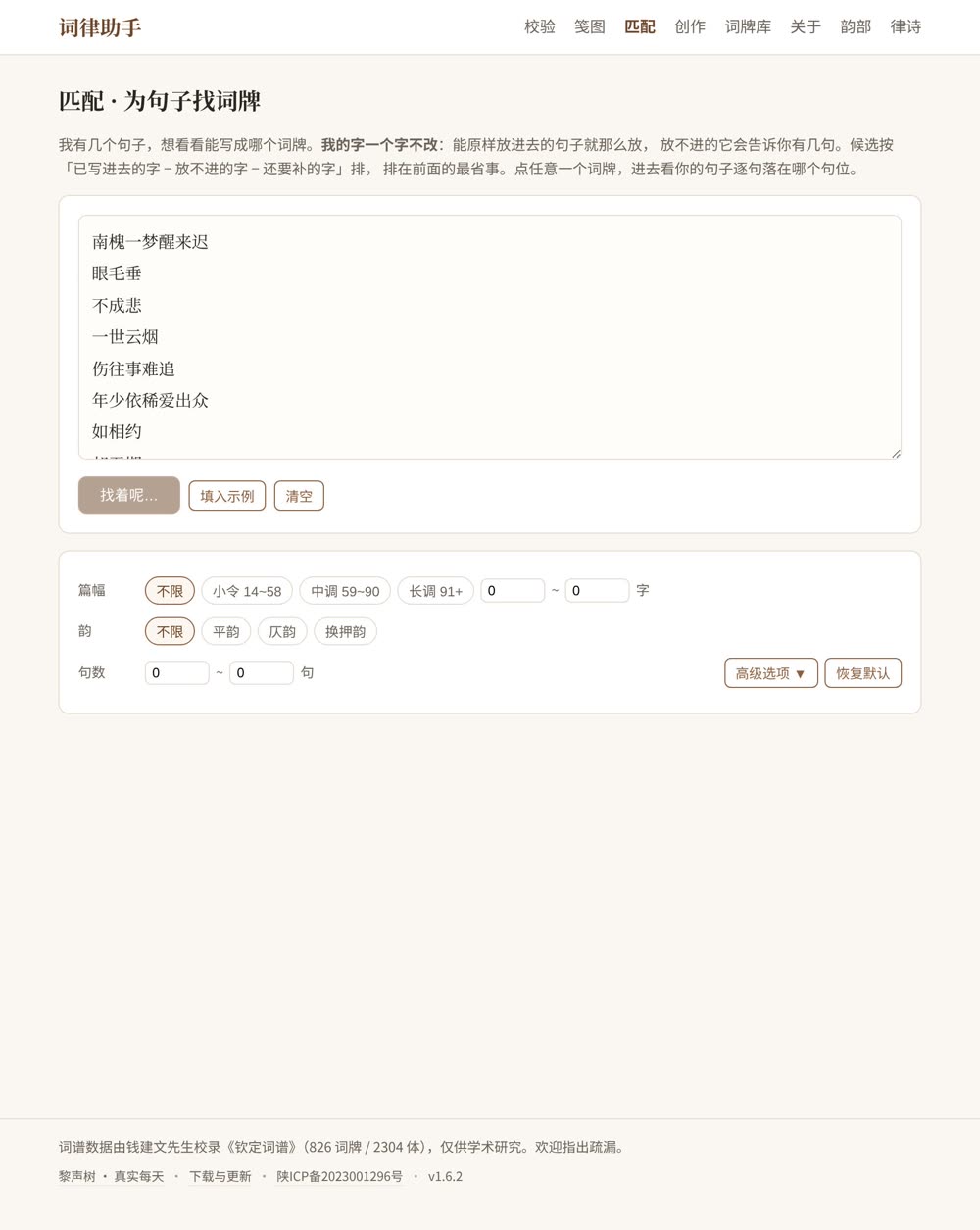 找词牌:候选列表与落位统计