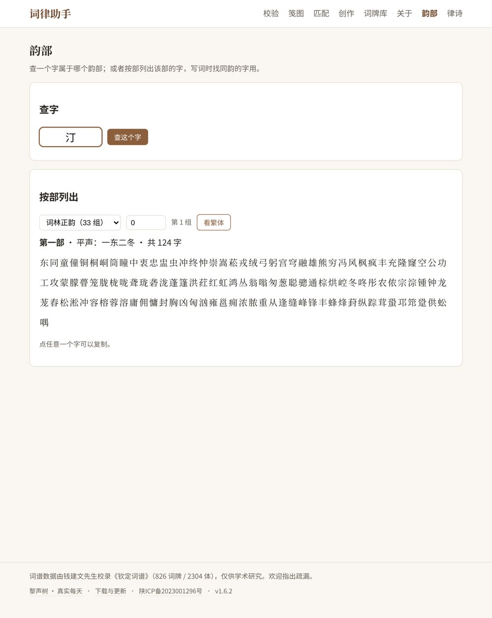 韵部页:查一个字属于哪个韵部